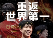 开云体育在线-关于乒乓球再创历史，冠军实至名归的信息